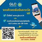 จองคิวออนไลน์ขึ้นเงินกองสลาก